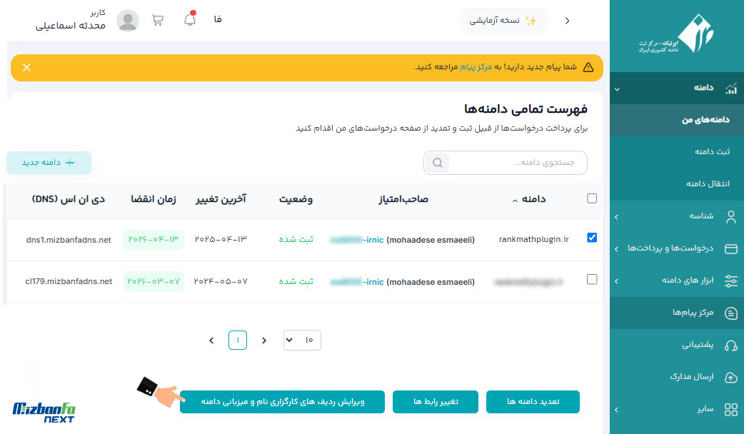 تغییر dns دامنه