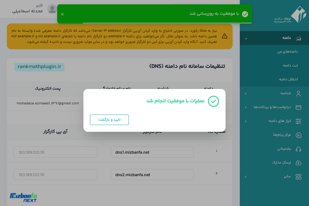 اتصال هاست به دامنه ایرنیک