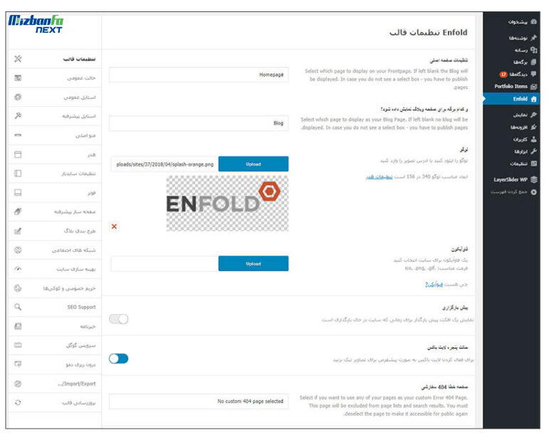 تنظیمات قالب انفولد وردپرس
