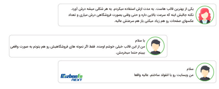 نظرات مثبت درباره قالب بی تم وردپرس