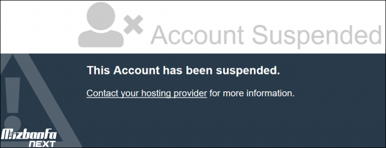 مسدود شدن هاست