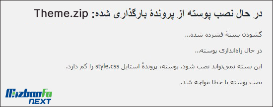 خطای پرونده style.css را کم دارد هنگام نصب قالب