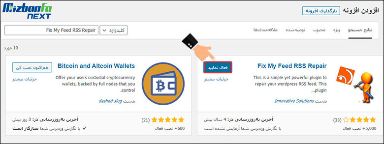 نصب افزونه در وردپرس