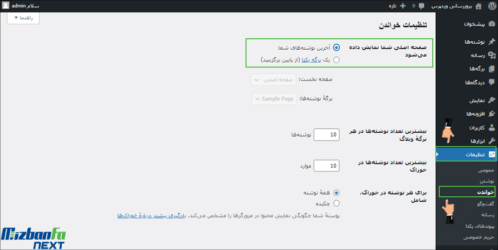 صفحه اصلی وردپرس