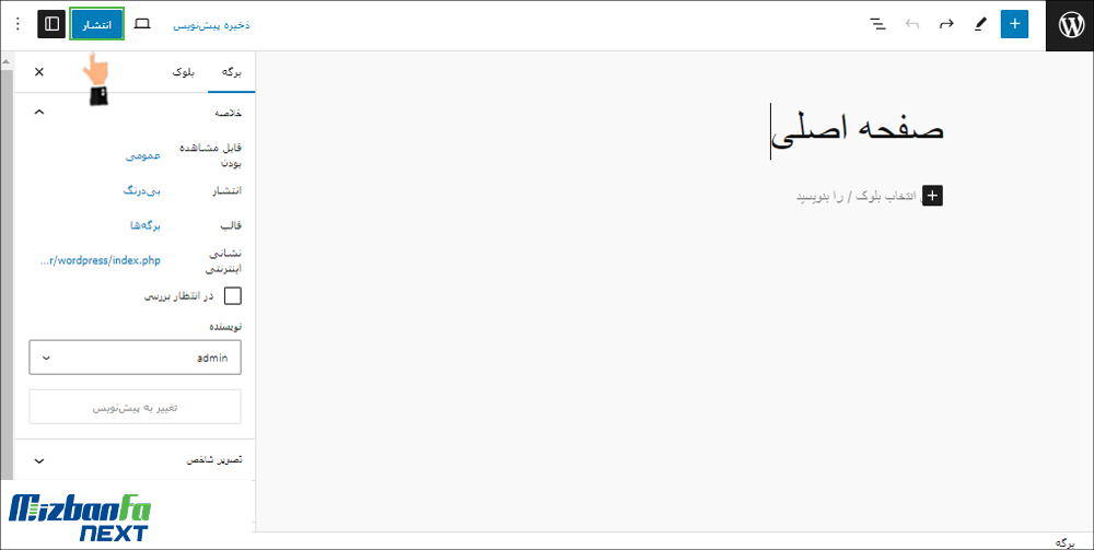 صفحه اصلی سایت وردپرسی