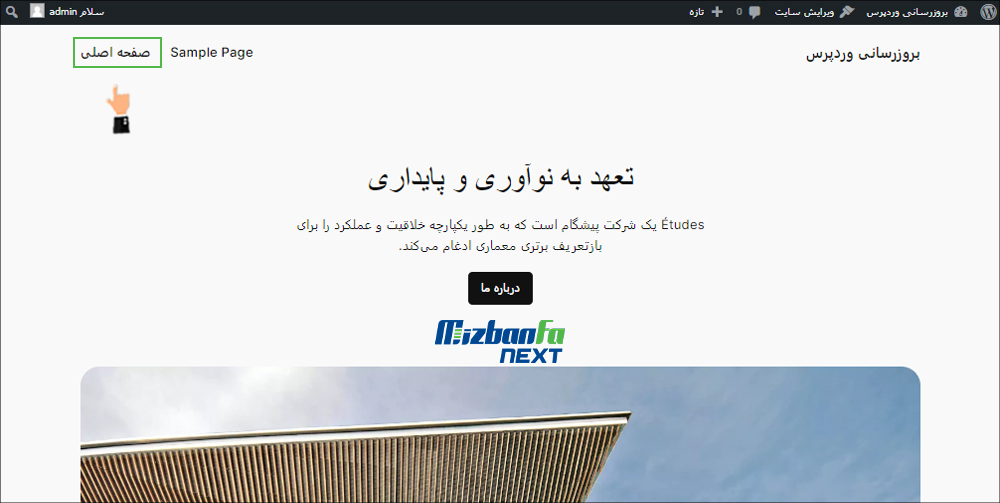 ساخت برگه صفحه اصلی سایت