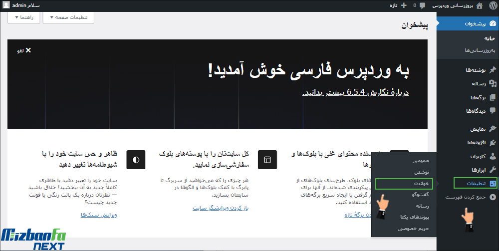 صفحه اصلی وردپرس