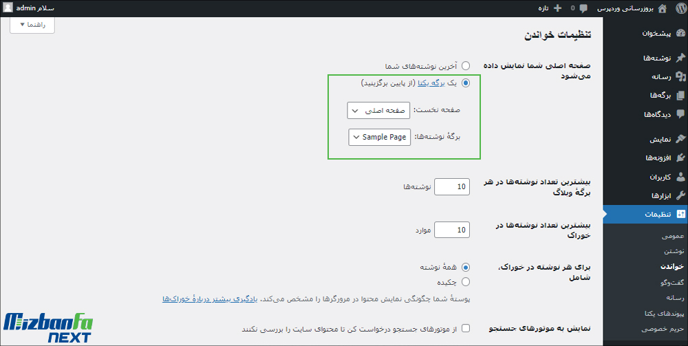 صفحه اصلی وردپرس
