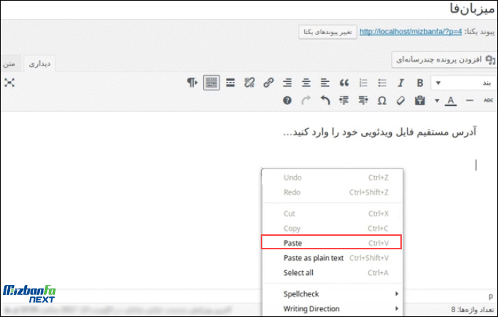 قرار دادن فیلم در وردپرس