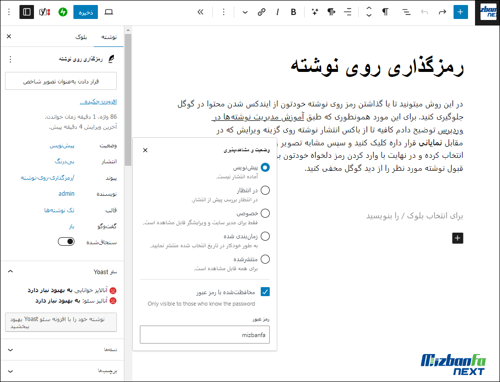 مخفی کردن صفحه دلخواه وردپرس از گوگل با رمزگزاری روی نوشته