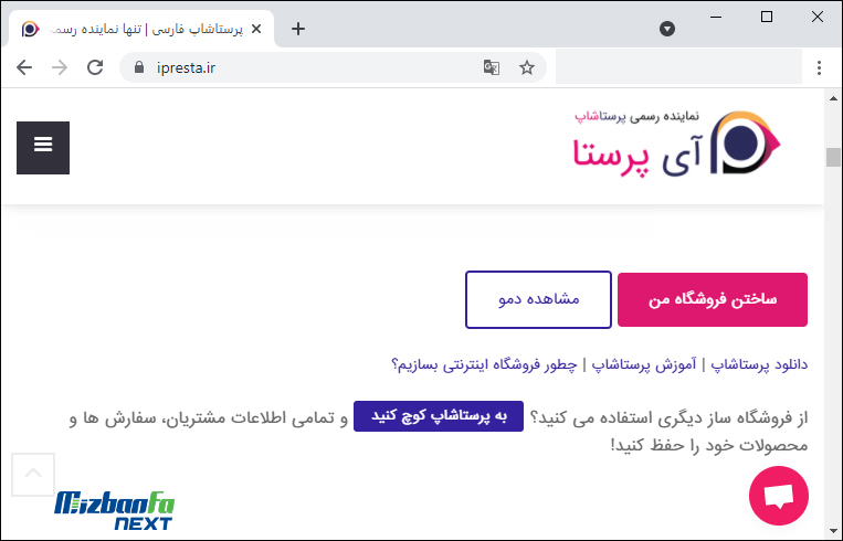 فروشگاه ساز پرستاشاپ ووکامرس