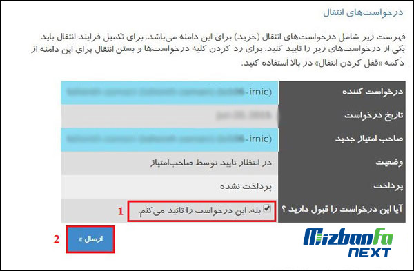 درخواست انتقال دامنه