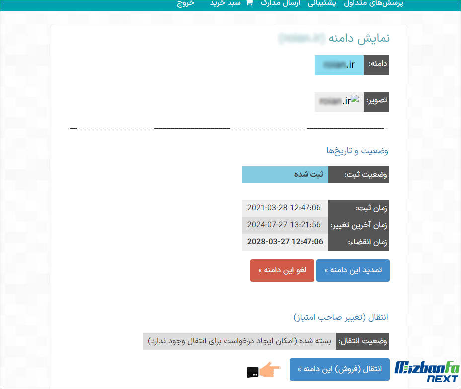 تغییر صاحب امتیاز در ایرنیک