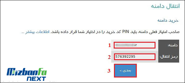 انتقال دامنه ir