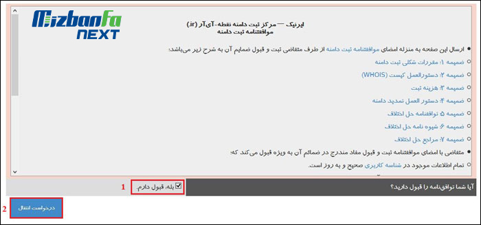 تغییر صاحب امتیاز دامنه ir