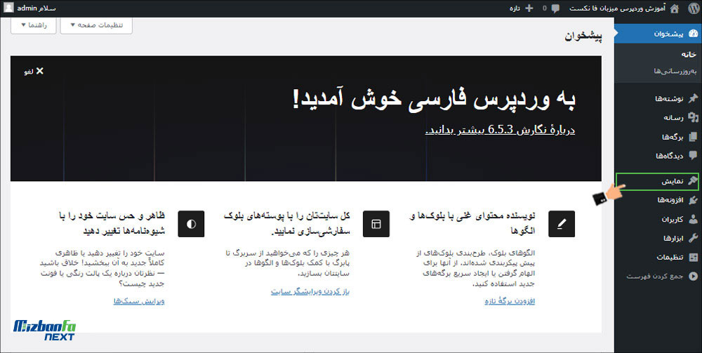 آموزش حذف حافظه کش وردپرس