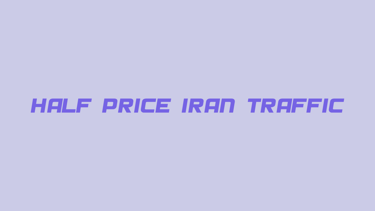 نحوه نیم بها کردن ترافیک سایت در هاست ایران