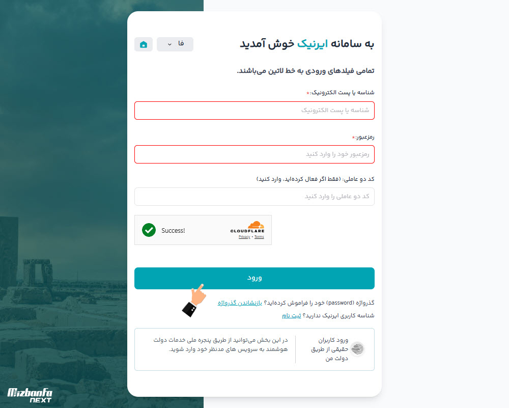 ایرنیک ورود