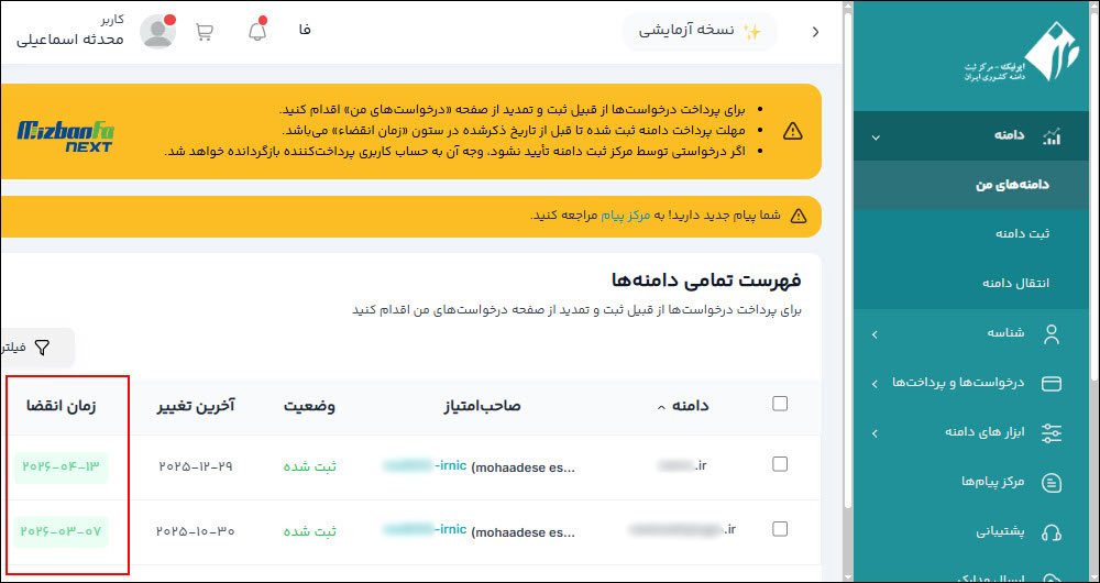 نحوه ایجاد درخواست تمدید دامنه در ایرنیک