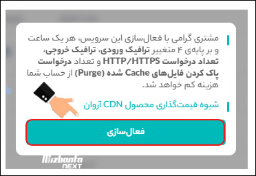 فعال سازی cdn ابر آروان