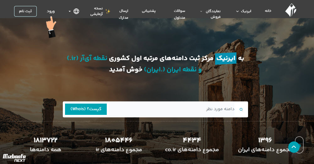 نحوه مشاهده وضعیت دامنه ها در ایرنیک