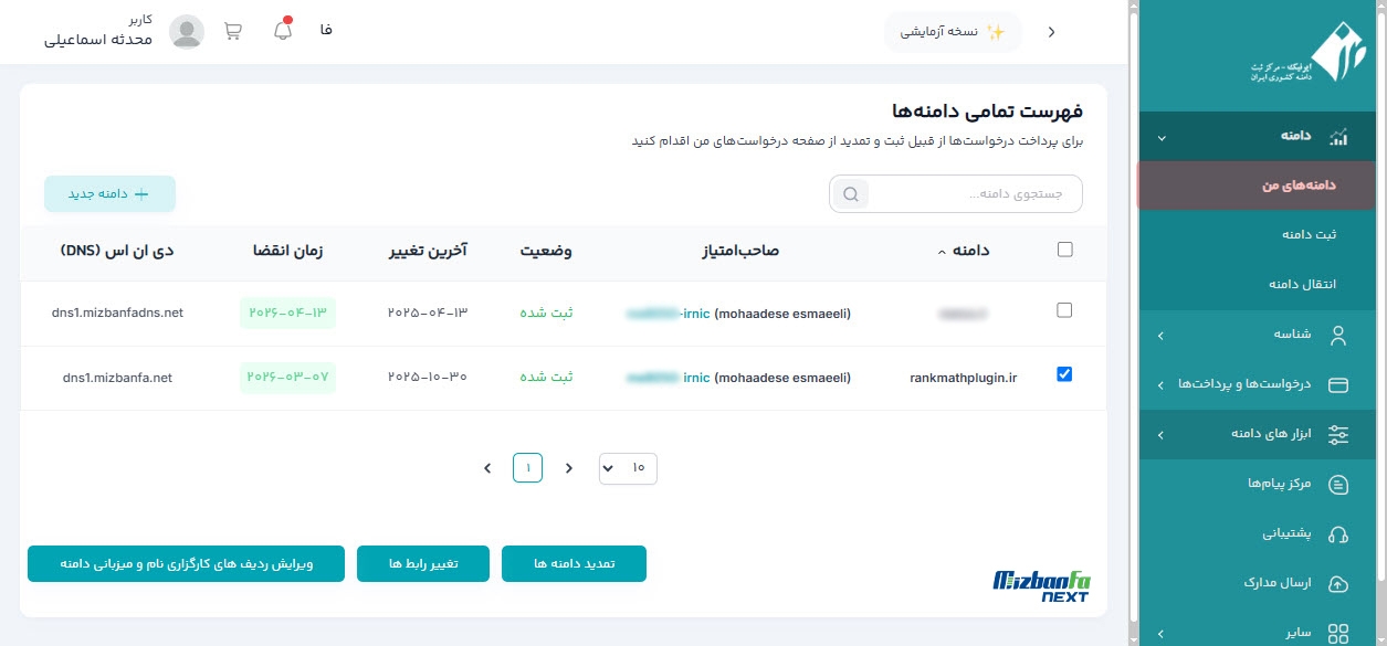 آموزش مشاهده وضعیت دامنه ها در ایرنیک