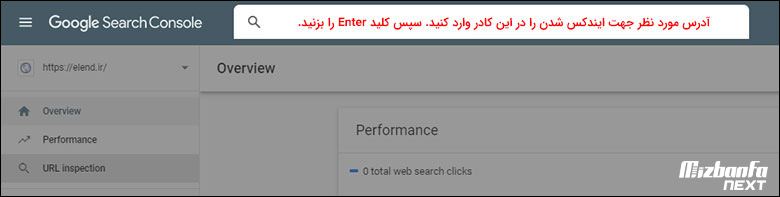 استفاده از ابزار URL inspection