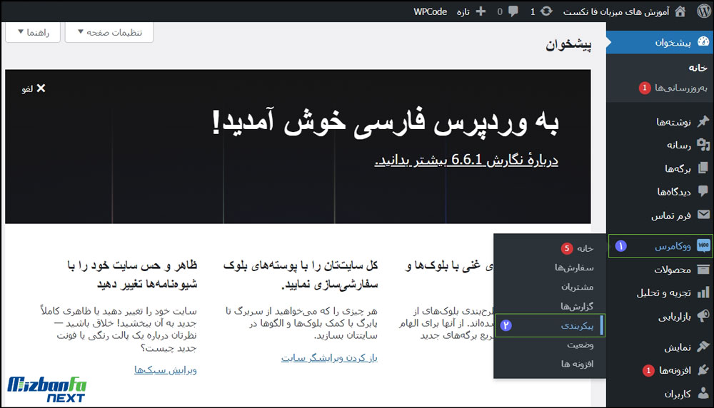 تنظیمات حساب کاربری ووکامرس