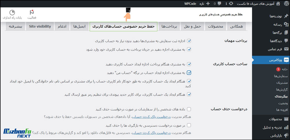 تنظیمات حساب کاربری فروشگاه اینترنتی