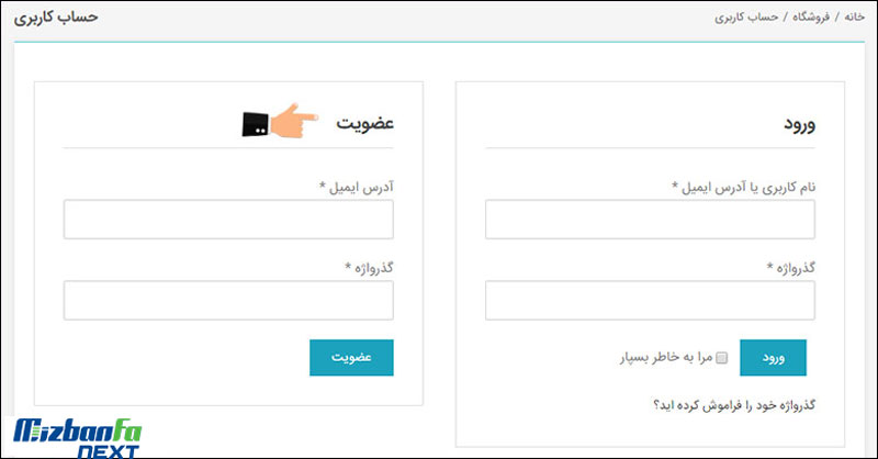 تنظیمات حساب کاربری مشتری ووکامرس