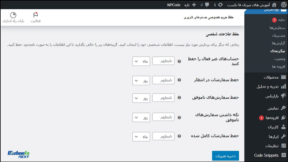 سفارشی سازی حساب کاربری ووکامرس