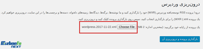 آموزش درون ریزی قالب وردپرس با فایل XML