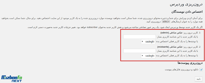 آموزش درون ریزی قالب وردپرس با فایل XML