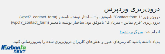 آموزش درون ریزی قالب وردپرس با فایل XML