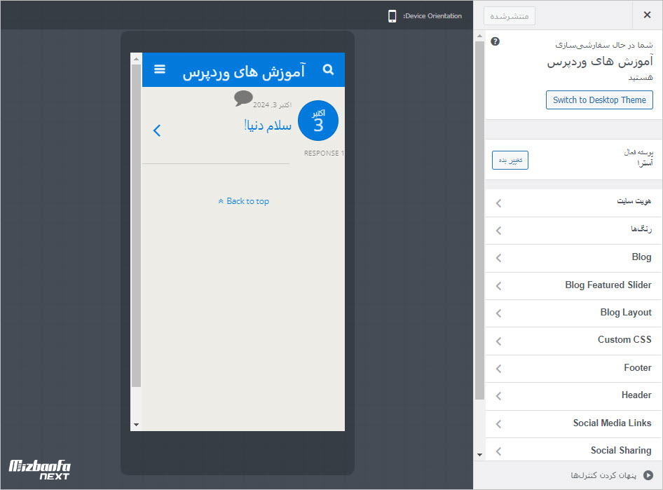 تنظیمات وردپرس برای موبایل