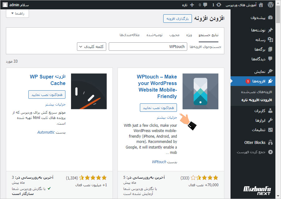 ساخت نسخه موبایل برای سایت وردپرسی