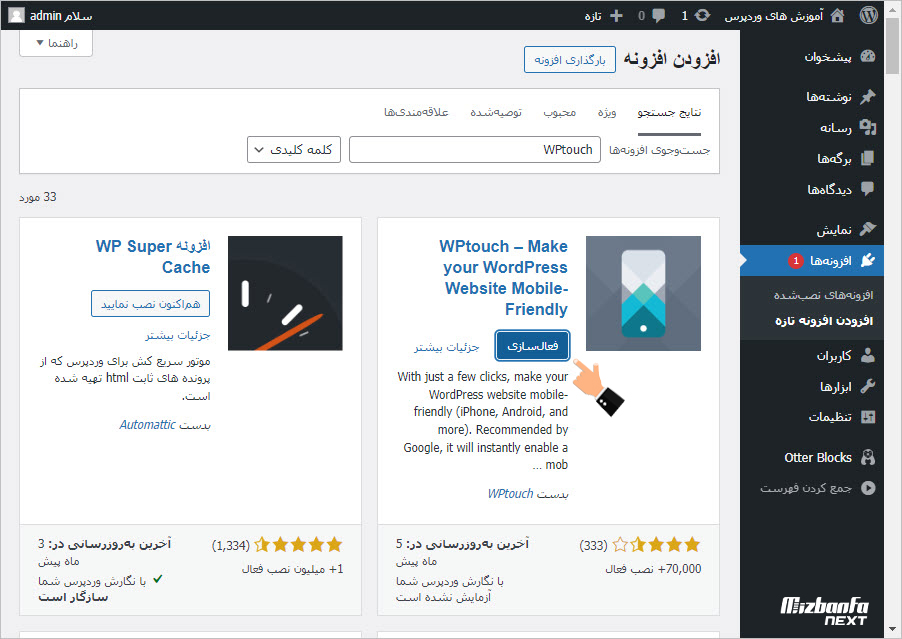 ساخت نسخه موبایل برای سایت وردپرسی