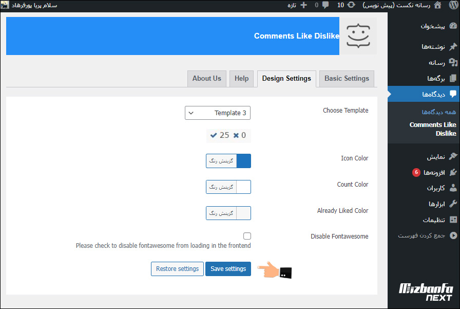 Design settings در افزونه ی Comments Like Dislike