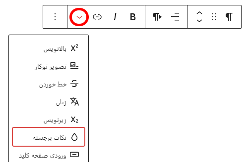 هایلایت کردن متن در وردپرس