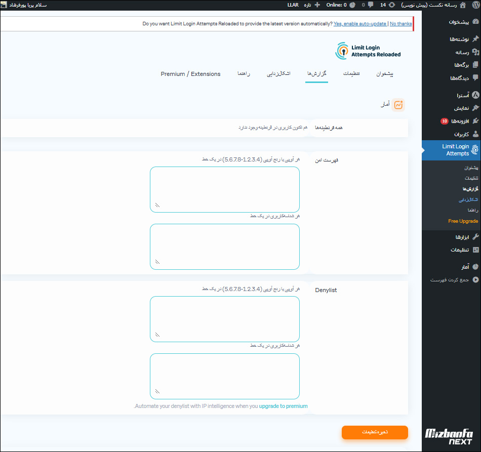 تنظیمات تحریم در وردپرس