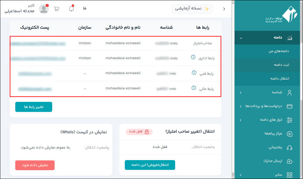 وضعیت دامنهها در ایرنیک