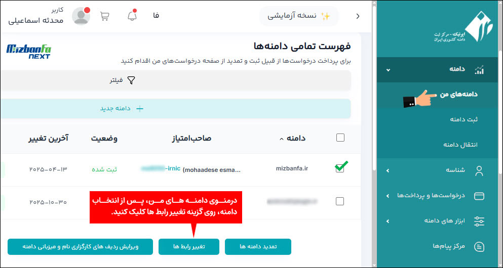 تنظیم رابط ایرنیک