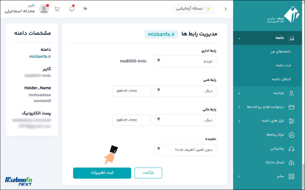 تنظیم رابط ایرنیک