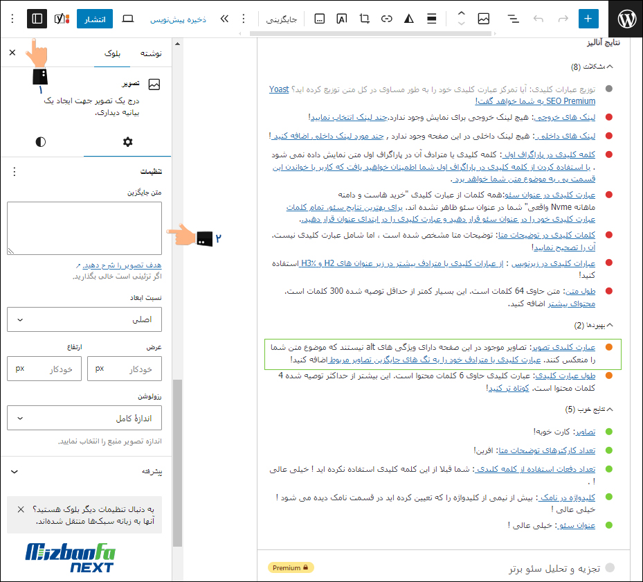 آموزش اصول و نکات محتوا نویسی در سایت وردپرسی