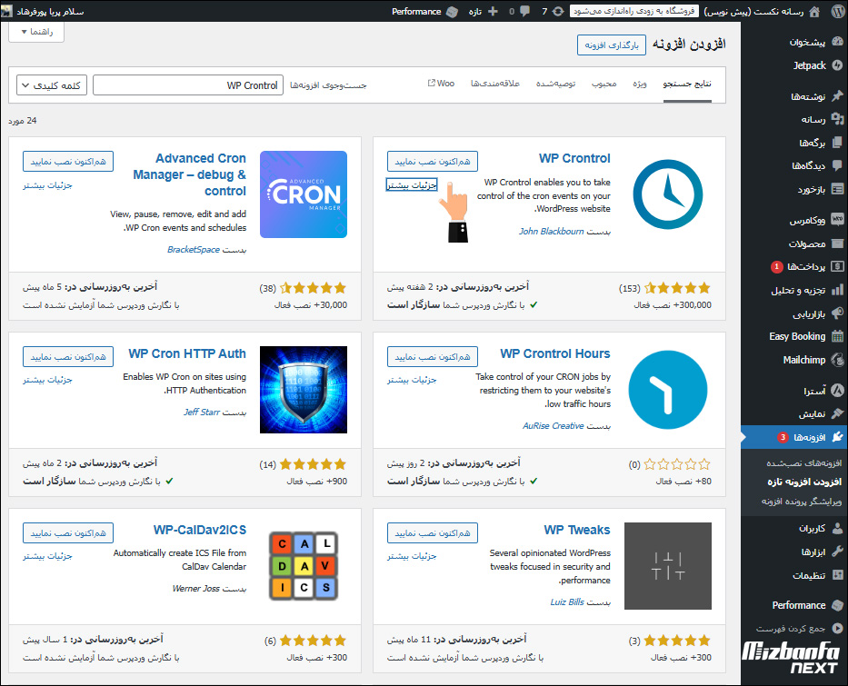 مدیریت کارها در وردپرس با کرون جاب