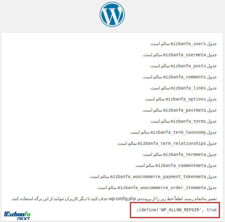 آموزش تعمیر دیتابیس وردپرس و نحوه تعمیر پایگاه داده وردپرس