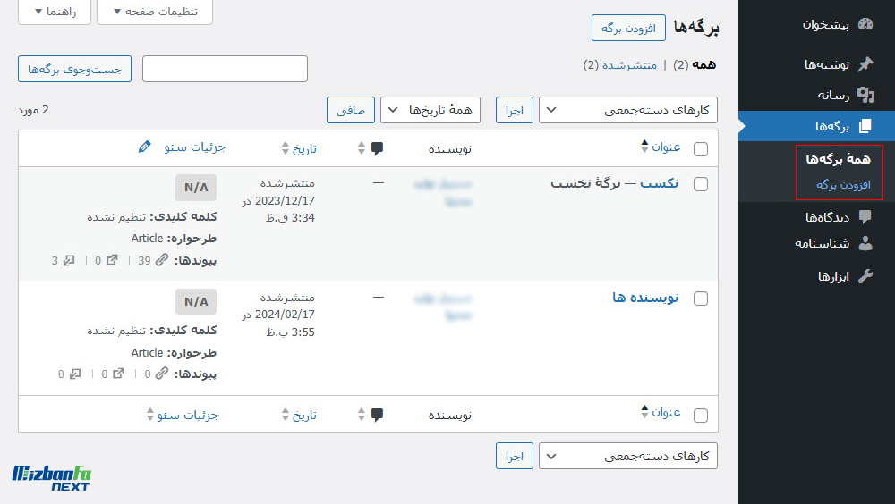 ساخت برگه در وردپرس + طراحی صفحات ایستا