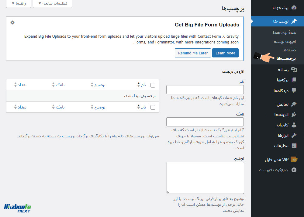 فصل 10: مدیریت برچسب در وردپرس + اصول تگ گذاری تخصصی