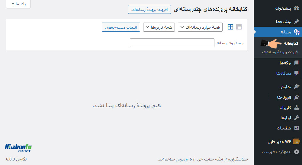 آموزش تمام نکات کار با رسانه ها در وردپرس
