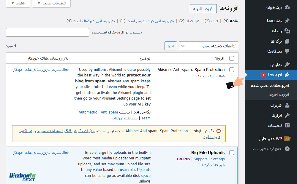  نحوه کار با افزونه وردپرس + معرفی برترین افزونه ها